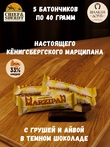 Марципановый батончик в темном шоколаде с айвой и грушей, SCHAAKEN DORF, 5 X 40 гр