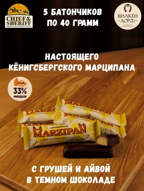 Марципановый батончик в темном шоколаде с айвой и грушей, SCHAAKEN DORF, 5 X 40 гр