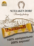 Марципановый батончик в темном шоколаде с айвой и грушей, SCHAAKEN DORF, 5 X 40 гр
