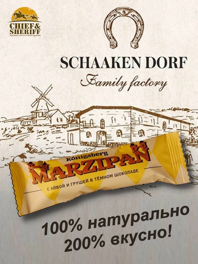 Марципановый батончик в темном шоколаде с айвой и грушей, SCHAAKEN DORF, 5 X 40 гр