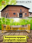 Марципановый батончик в темном шоколаде с айвой и грушей, SCHAAKEN DORF, 5 X 40 гр