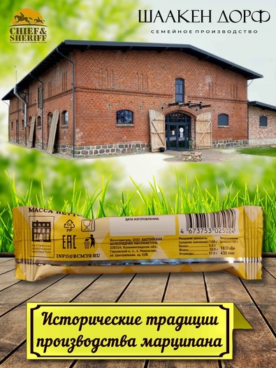 Марципановый батончик в темном шоколаде с айвой и грушей, SCHAAKEN DORF, 5 X 40 гр