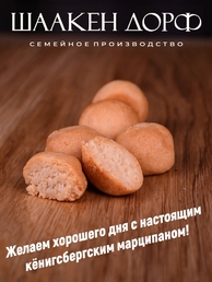 Марципановые клопсы запеченные, SCHAAKEN DORF, 2 X 150 гр