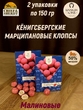 Марципановые клопсы с малиной, SCHAAKEN DORF, 2 X 150 гр