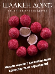 Марципановые клопсы с малиной, SCHAAKEN DORF, 2 X 150 гр