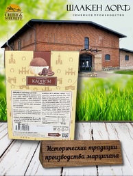 Марципановые клопсы кофе с шоколадом, SCHAAKEN DORF, 2 X 150 гр