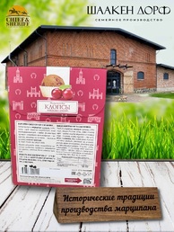Марципановые клопсы запеченные с клюквой, SCHAAKEN DORF, 2 X 150 гр