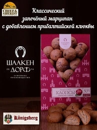 Марципановые клопсы запеченные с клюквой, SCHAAKEN DORF, 2 X 150 гр