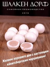 Марципановые клопсы в белом шоколаде, SCHAAKEN DORF, 2 X 150 гр