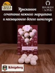 Марципановые клопсы в белом шоколаде, SCHAAKEN DORF, 2 X 150 гр