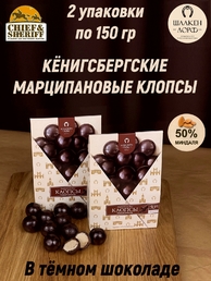 Марципановые клопсы в темном шоколаде, SCHAAKEN DORF, 2 X 150 гр