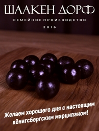 Марципановые клопсы в темном шоколаде, SCHAAKEN DORF, 2 X 150 гр