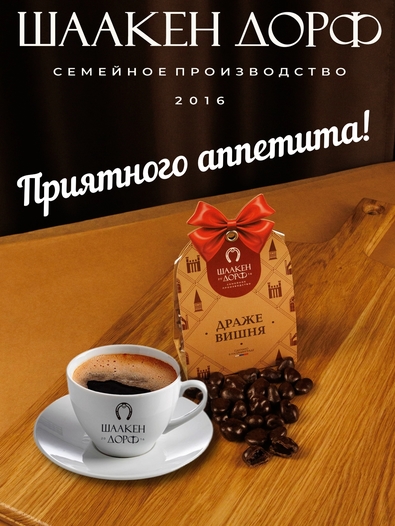 Драже "Вишня в темном шоколаде", SCHAAKEN DORF, 2 X 150 гр