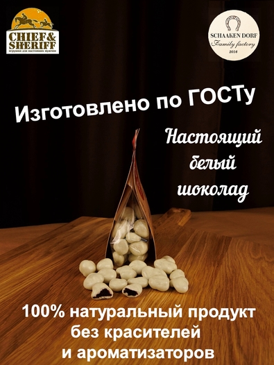 Драже "Вишня в белом шоколаде", SCHAAKEN DORF, 2 X 150 гр