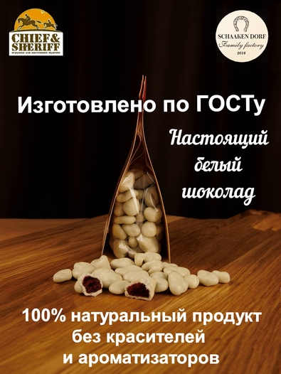 Драже "Клюква в белом шоколаде", SCHAAKEN DORF, 2 X 150 гр