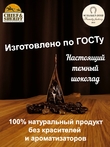 Драже "Ревень в темном шоколаде", SCHAAKEN DORF, 2 X 150 гр