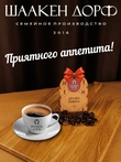 Драже "Ревень в темном шоколаде", SCHAAKEN DORF, 2 X 150 гр