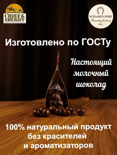 Драже "Фундук в молочном шоколаде", SCHAAKEN DORF, 2 X 150 гр