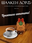 Драже "Фундук в молочном шоколаде", SCHAAKEN DORF, 2 X 150 гр