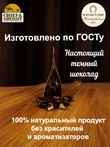 Драже "Грецкий орех в темном шоколаде", SCHAAKEN DORF, 2 X 150 гр