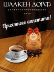Драже "Грецкий орех в темном шоколаде", SCHAAKEN DORF, 2 X 150 гр
