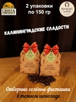 Драже "Соленая фисташка в темном шоколаде", SCHAAKEN DORF, 2 X 150 гр