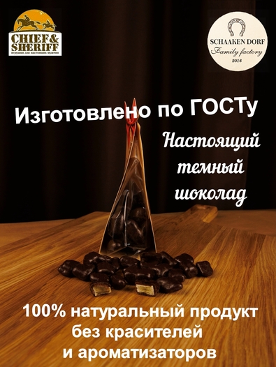 Драже "Соленая фисташка в темном шоколаде", SCHAAKEN DORF, 2 X 150 гр
