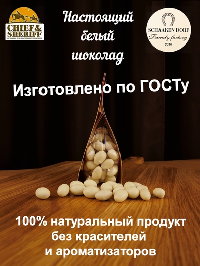 Драже "Миндаль в белом шоколаде", SCHAAKEN DORF, 2 X 150 гр