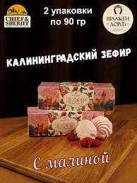 Зефир малина, SCHAAKEN DORF, 2 X 90 гр