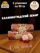 Зефир малина, SCHAAKEN DORF, 2 X 90 гр