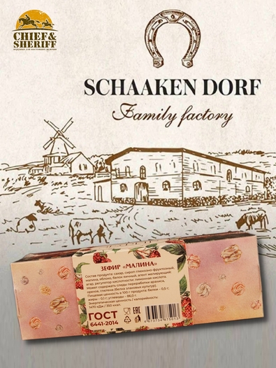Зефир малина, SCHAAKEN DORF, 2 X 90 гр