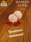 Зефир малина, SCHAAKEN DORF, 2 X 90 гр