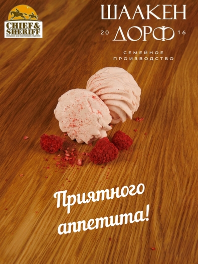 Зефир малина, SCHAAKEN DORF, 2 X 90 гр
