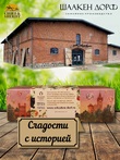 Зефир черная смородина, SCHAAKEN DORF, 2 X 90 гр