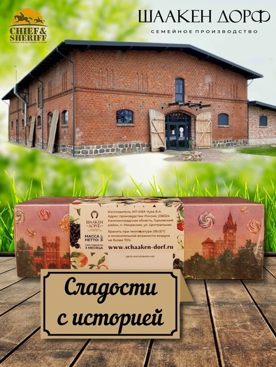 Зефир черная смородина, SCHAAKEN DORF, 2 X 90 гр