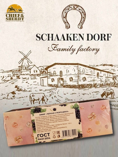 Зефир черная смородина, SCHAAKEN DORF, 2 X 90 гр