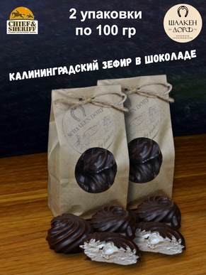 Зефир в темном шоколаде, SCHAAKEN DORF, 2 X 100 гр