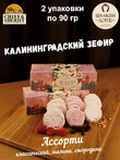 Зефир микс (яблоко, малина, черная смородина), SCHAAKEN DORF, 2 X 90 гр