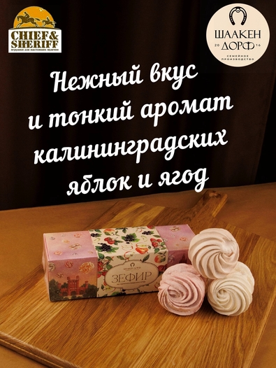 Зефир микс (яблоко, малина, черная смородина), SCHAAKEN DORF, 2 X 90 гр