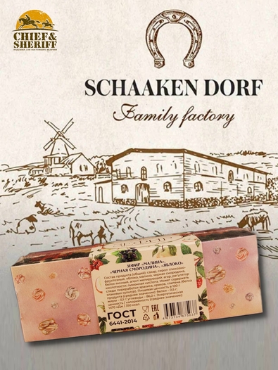 Зефир микс (яблоко, малина, черная смородина), SCHAAKEN DORF, 2 X 90 гр