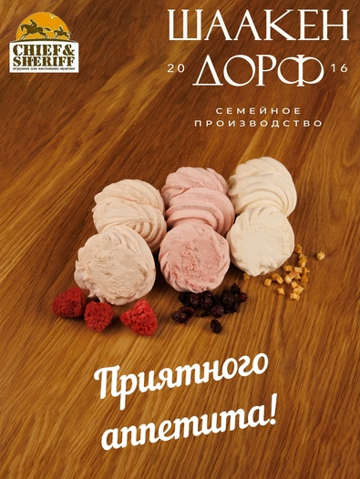 Зефир микс (яблоко, малина, черная смородина), SCHAAKEN DORF, 2 X 90 гр