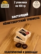 Шоколадные конфеты "Трюфель в молочном шоколаде", SCHAAKEN DORF, 2 X 100 гр