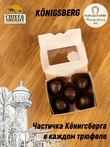 Шоколадные конфеты "Трюфель в молочном шоколаде", SCHAAKEN DORF, 2 X 100 гр
