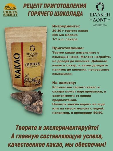 Какао тертое, крафт-пакет, SCHAAKEN DORF, 1 X 100 гр