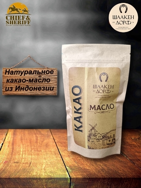 Какао-масло, крафт-пакет, SCHAAKEN DORF, 1 X 100 гр