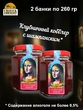 Джем Клубничный кобблер с шампанским "Мона Лиза", ZAKLAN, 2 X 260 гр