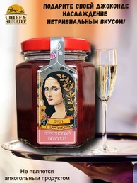 Джем Беллини с шампанским, клюква, персик "Мона Лиза", ZAKLAN, 2 X 260 гр