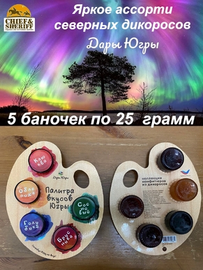 Конфитюр "Палитра вкусов" (клюква, облепиха, голубика, брусника, сосновый), Дары Югры, 5 X 25 гр