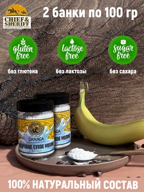 Сухое молоко кедровое, банан, Ganaga, 2 X 100 гр