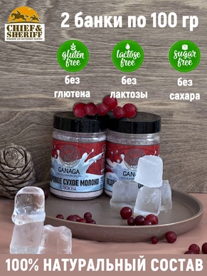 Сухое молоко кедровое, клюква, Ganaga, 2 X 100 гр
